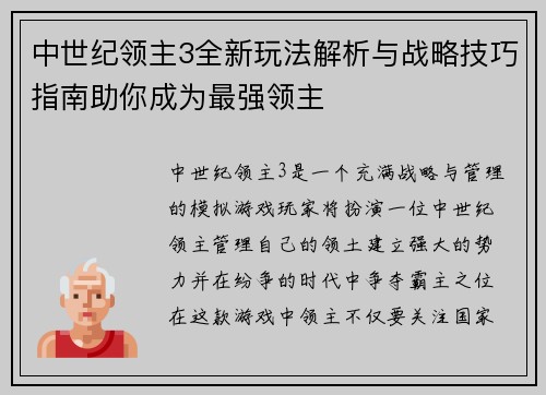 中世纪领主3全新玩法解析与战略技巧指南助你成为最强领主