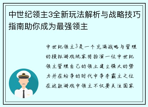 中世纪领主3全新玩法解析与战略技巧指南助你成为最强领主