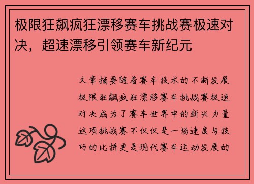 极限狂飙疯狂漂移赛车挑战赛极速对决，超速漂移引领赛车新纪元