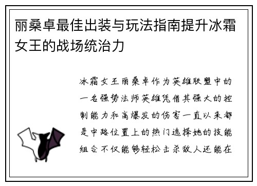 丽桑卓最佳出装与玩法指南提升冰霜女王的战场统治力