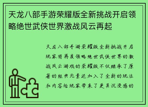 天龙八部手游荣耀版全新挑战开启领略绝世武侠世界激战风云再起