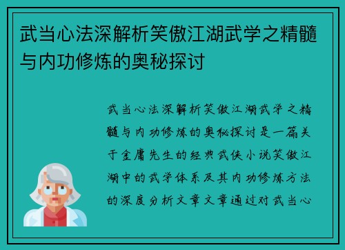武当心法深解析笑傲江湖武学之精髓与内功修炼的奥秘探讨