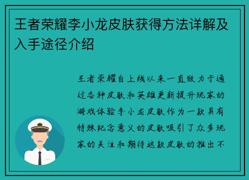 王者荣耀李小龙皮肤获得方法详解及入手途径介绍