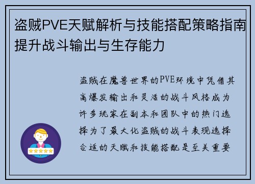 盗贼PVE天赋解析与技能搭配策略指南提升战斗输出与生存能力