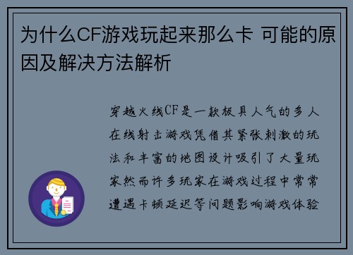 为什么CF游戏玩起来那么卡 可能的原因及解决方法解析