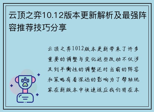 云顶之弈10.12版本更新解析及最强阵容推荐技巧分享