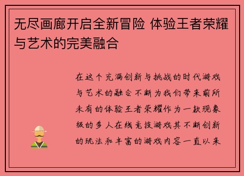 无尽画廊开启全新冒险 体验王者荣耀与艺术的完美融合