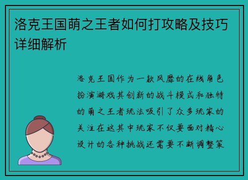 洛克王国萌之王者如何打攻略及技巧详细解析